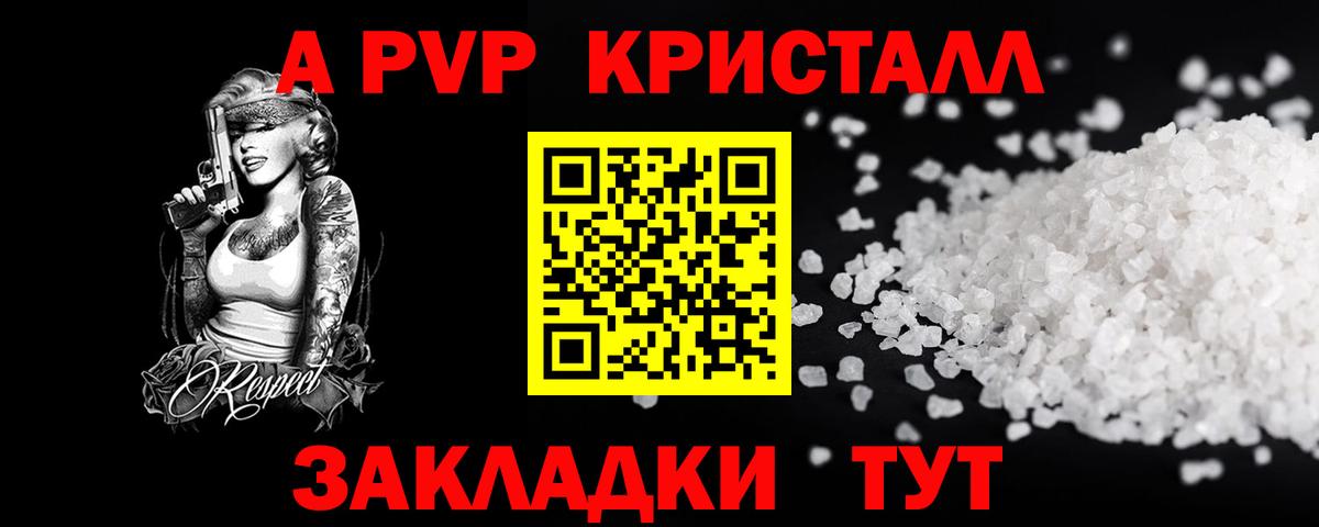 А ПВП кристаллы  Alfa_PVP крисы CK  A-PVP  Ульяновск  Вход с VPN  Alfa_PVP VHQ 