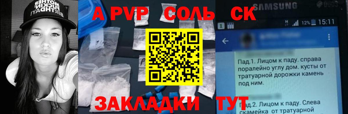Alpha PVP СК КРИС Ульяновск