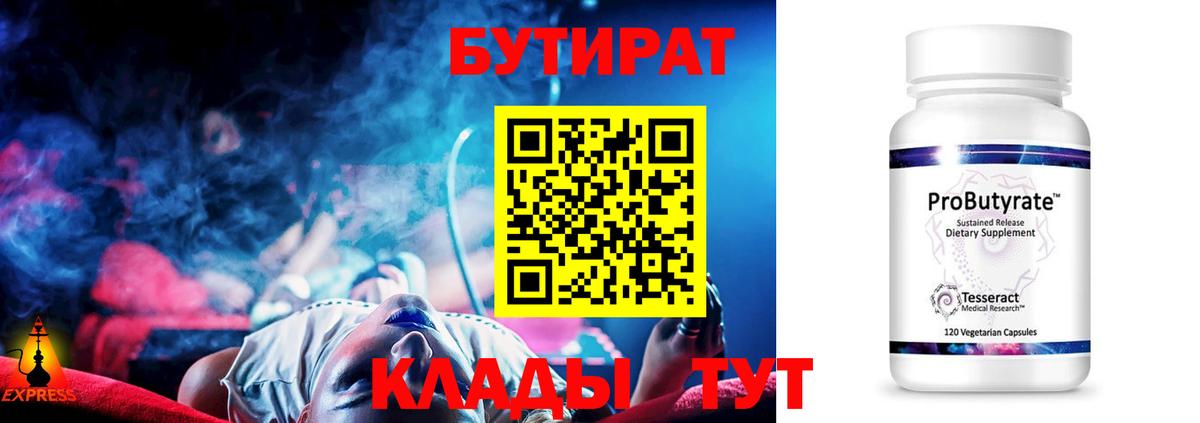 Бутират BDO  БУТИРАТ  Ульяновск  Вход с VPN 