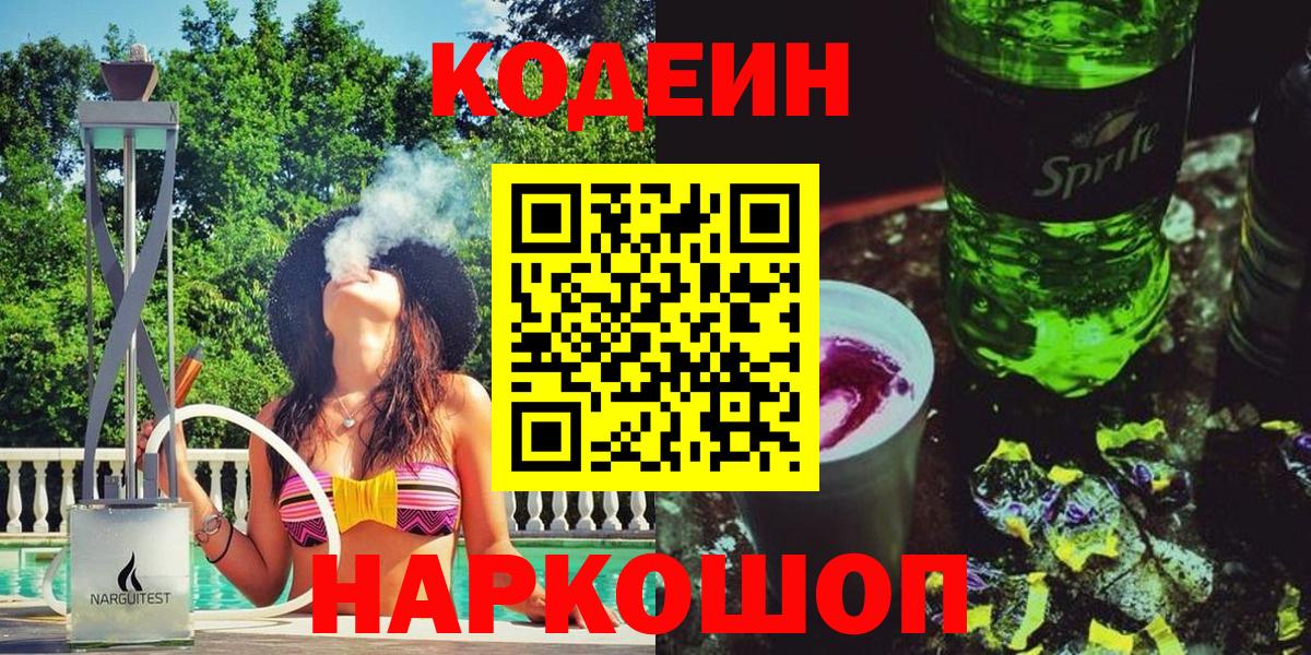Кодеин напиток Lean (лин)  Вход с VPN  Ульяновск  Кодеин напиток Lean (лин) 