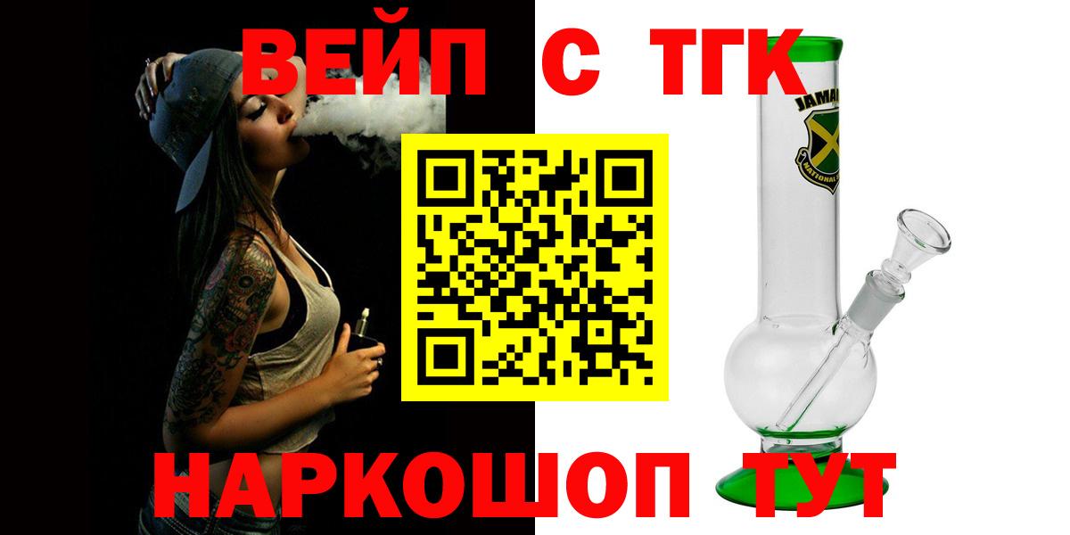 Ульяновск  Дистиллят ТГК вейп  Вход с VPN  ТГК вейп с тгк 